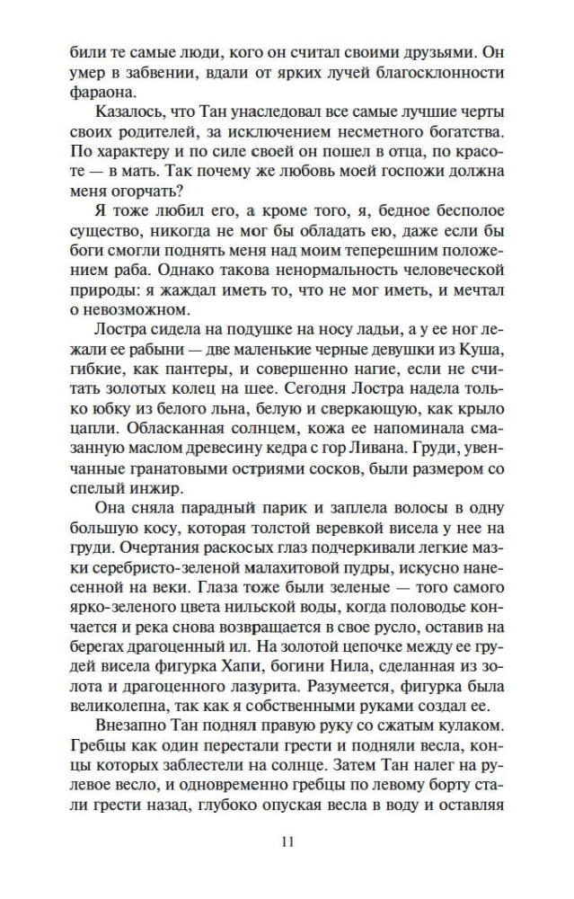 Речной бог